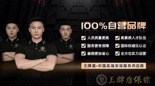 北京私人保鏢價格表：如何選擇合適的保鏢服務？
