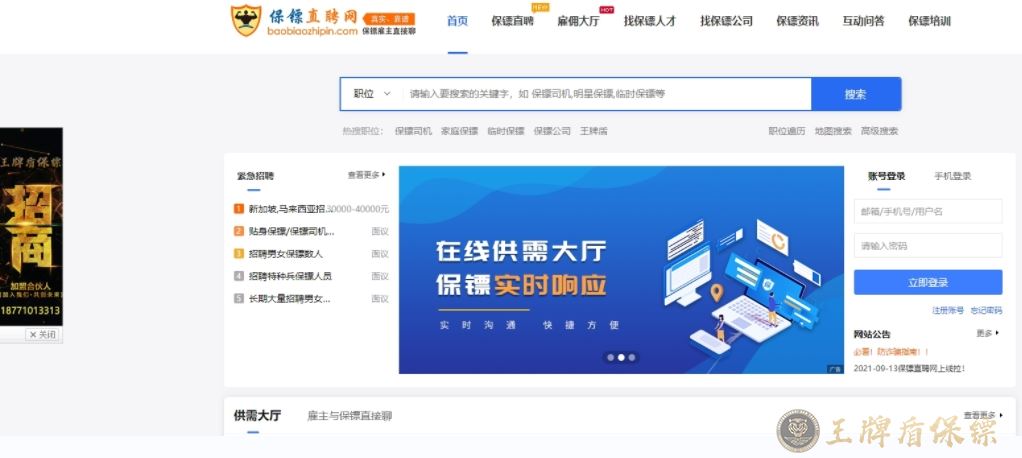 正規(guī)私人保鏢雇傭平臺(tái)推薦：如何選擇靠譜的安保服務(wù)？