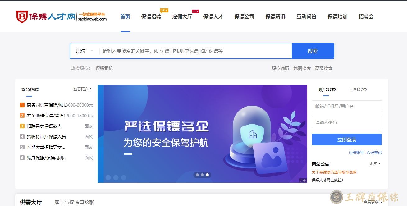 保鏢人才網：專業保鏢行業的人力資源平臺