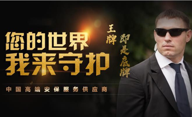 武漢私人保鏢服務(wù)流程
