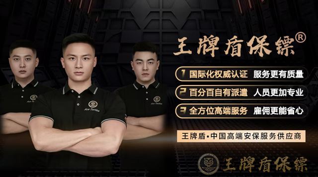 北京王牌盾保鏢公司為大型賽事提供的專業(yè)安全保護(hù)